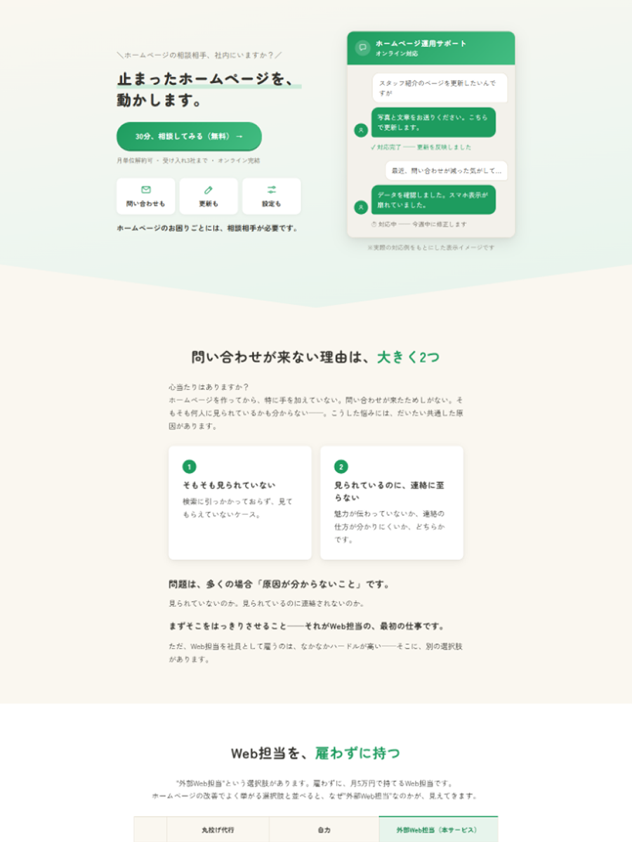あなたの会社のWeb担当LP